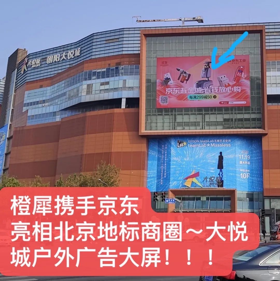 橙犀清洁设备在北京朝阳第一屏展示